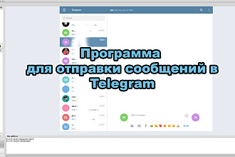 Программа для рассылки сообщений через Telegram