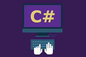 Разработка программного обеспечения под Windows на C#