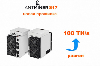 Прошивка для Antminer S9,T9,L3+,S17,T17