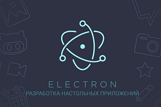 Создам программу на electron на основе верстки