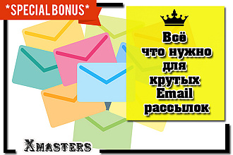 Профессиональные программы для создания качественных Email рассылок