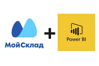 Интеграция МойСклад и Power Bi. Выгрузка, готовый коннектор