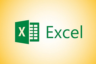 Импорт, обработка, визуализация данных в Excel