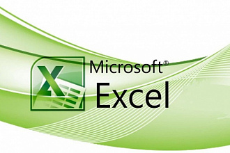 Разработаю макрос, формулу для Excel