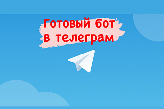 Готовый бот телеграм для обмена подписчиками на канал