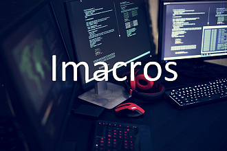 Напишу скрипты для Imacros
