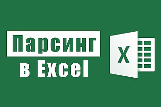 Парсер сайтов в Excel, CSV, TXT