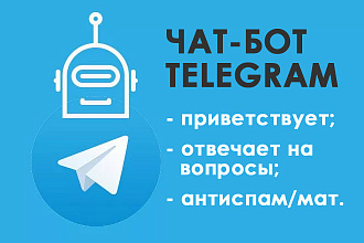 Создам бота, который будет отвечать на вопросы в вашем чате Telegram