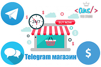 Telegram магазин