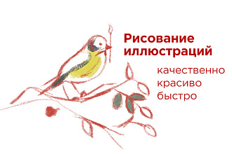 Иллюстрации для ваших проектов