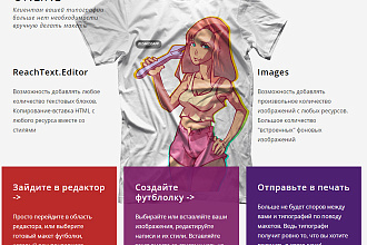 Конструктор футболок онлайн для сайта типографии