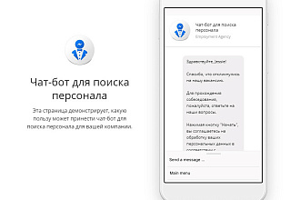 Чат Бот для подбора персонала