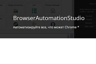 Приложение для автоматизации. Автоматизирую все, что может Chrome