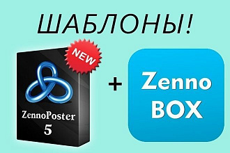 Напишу шаблон для ZennoPoster
