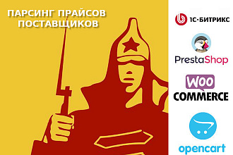 Парсинг прайсов. Автоматическое изменение цен в магазине