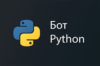 Бот на Python