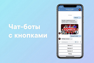 Напишу чат-бота для сообщества ВКонтакте