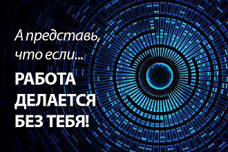 Автоматизирую твои рутинные действия в соц. сетях и интернете