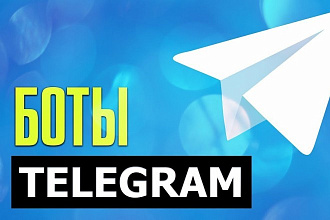 Создание бота для телеграмм