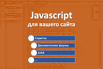 Напишу скрипт на Javascript