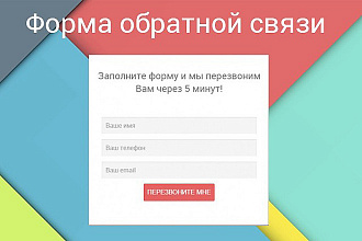 Форма обратной связи