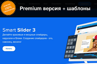 Smart Slider 3 PRO - слайдер для WordPress + обновления