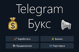 Скрипт Telegram букса