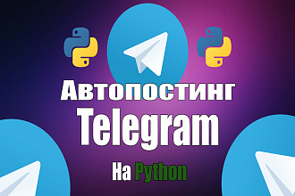 Авто-постинг в Telegram