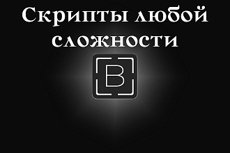 Веб автоматизация. Разработка проектов на BAS