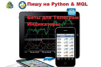 Напишу индикаторы, роботы Python, MQL