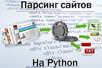 Напишу парсер для сбора необходимой информации с сайтов на Python