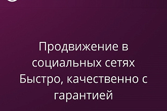 Скрипт для продвижении соцсетей