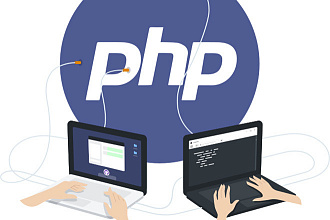 Напишу или доработаю скрипт на PHP