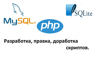 Скрипты php с msql на вашем сайте