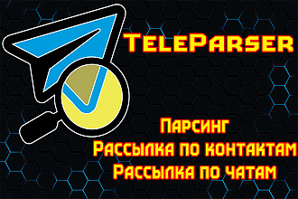Рассыльщик по телеграму TeleParser