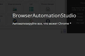 Напишу приложение для Автоматизации браузера