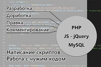 Напишу или доработаю небольшой скрипт на PHP или JS