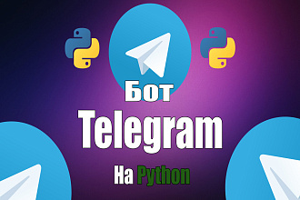 Бот Telegram