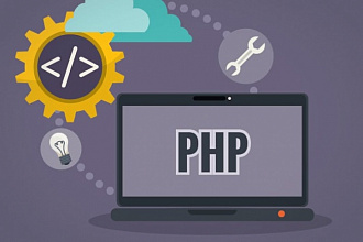 Исправлю I Напишу с нуля PHP скрипт