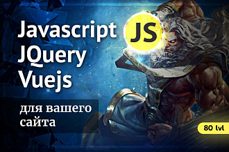 Скрипт Javascript, JQuery, Vue.js