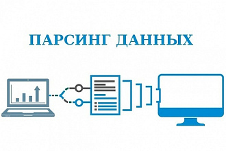 Парсер Сайтов, Google, Yandex, Mail, Numbers