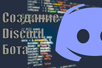 Бот для Discord