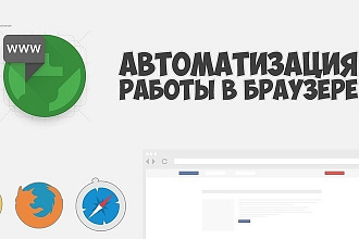 Напишу скрипт на Browser Automation Studio - BAS