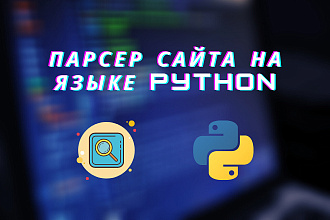 Парсер сайта на Python