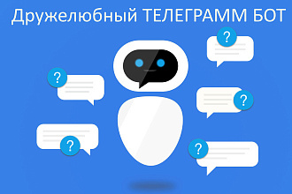 Telegram Bot под заказ