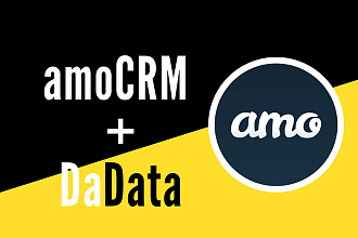 AmoCRM + Да Дата