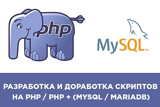 Напишу или доработаю PHP скрипт