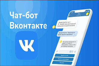 Чат-бот Вконтакте