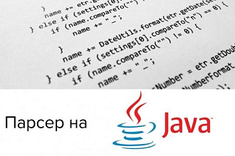 Разработка парсера на языке Java