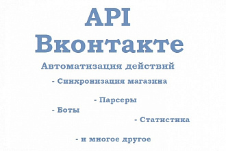 Скрипт API Вконтакте